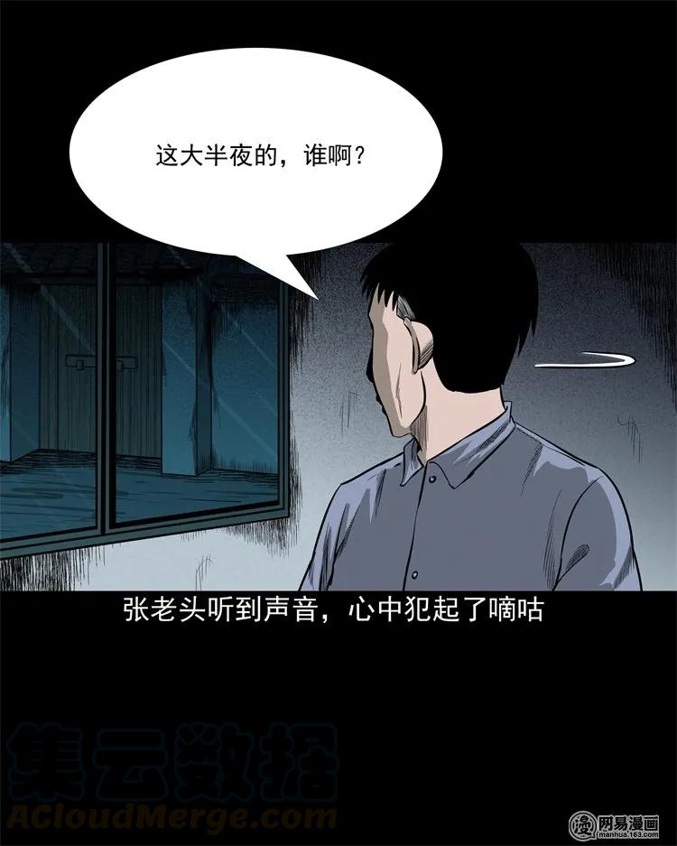 三老爷惊奇手札韩漫全集-214 老父亲无删减无遮挡章节图片 