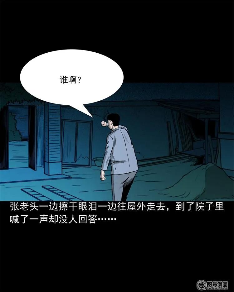 三老爷惊奇手札韩漫全集-214 老父亲无删减无遮挡章节图片 
