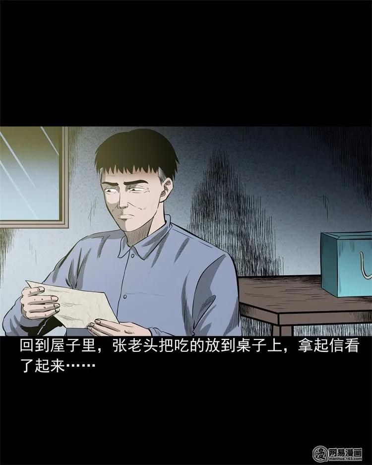三老爷惊奇手札韩漫全集-214 老父亲无删减无遮挡章节图片 