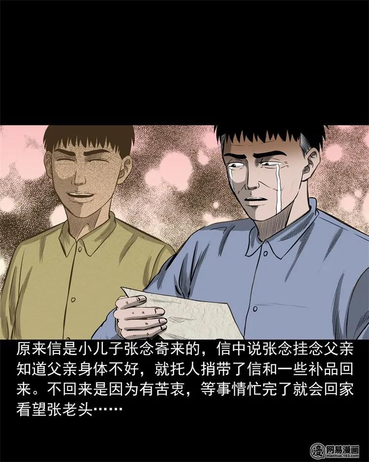 三老爷惊奇手札韩漫全集-214 老父亲无删减无遮挡章节图片 