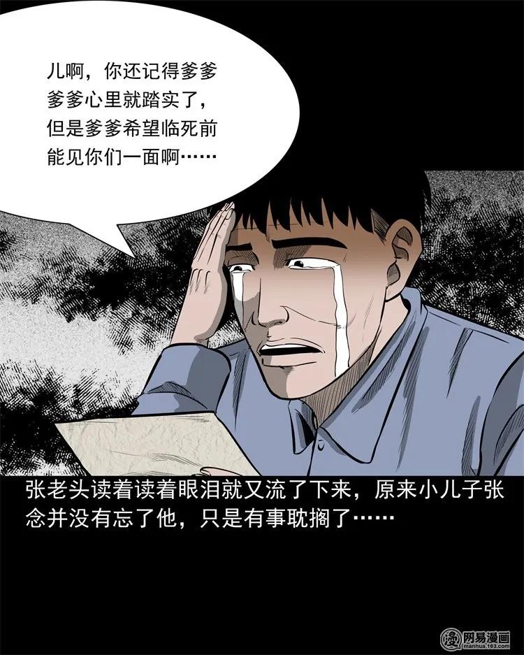三老爷惊奇手札韩漫全集-214 老父亲无删减无遮挡章节图片 