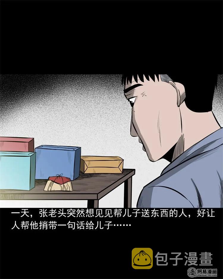 三老爷惊奇手札韩漫全集-214 老父亲无删减无遮挡章节图片 