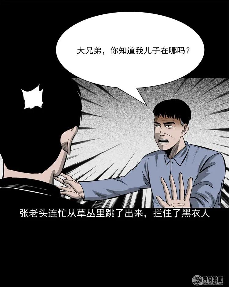 三老爷惊奇手札韩漫全集-214 老父亲无删减无遮挡章节图片 