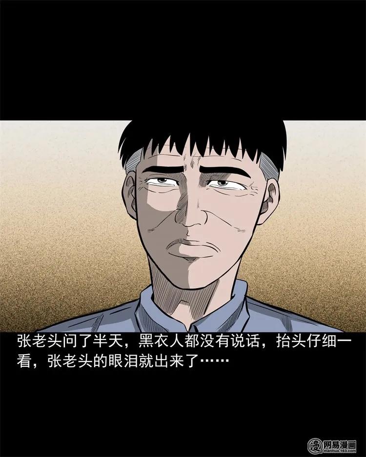 三老爷惊奇手札韩漫全集-214 老父亲无删减无遮挡章节图片 