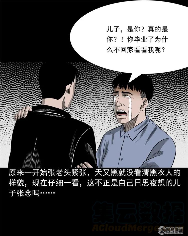 三老爷惊奇手札韩漫全集-214 老父亲无删减无遮挡章节图片 