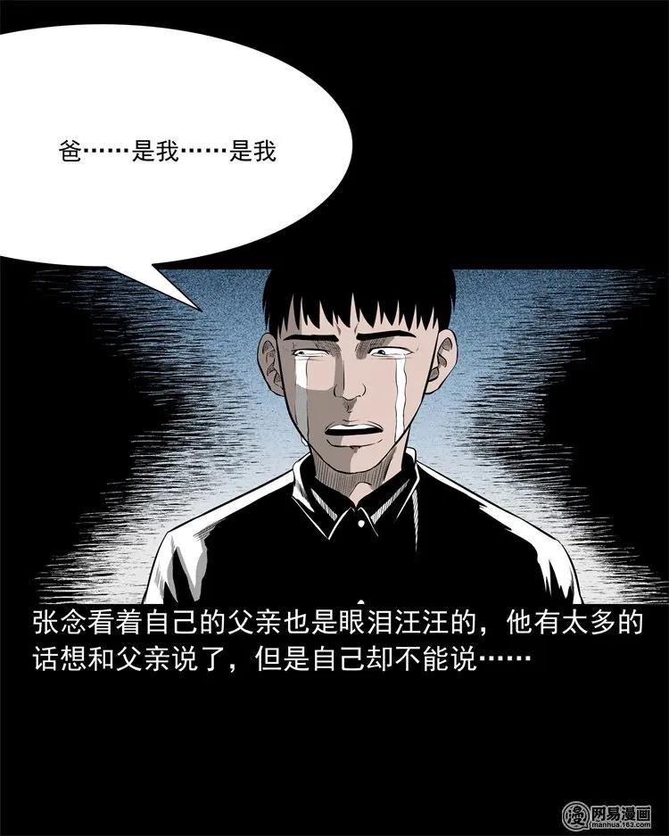 三老爷惊奇手札韩漫全集-214 老父亲无删减无遮挡章节图片 