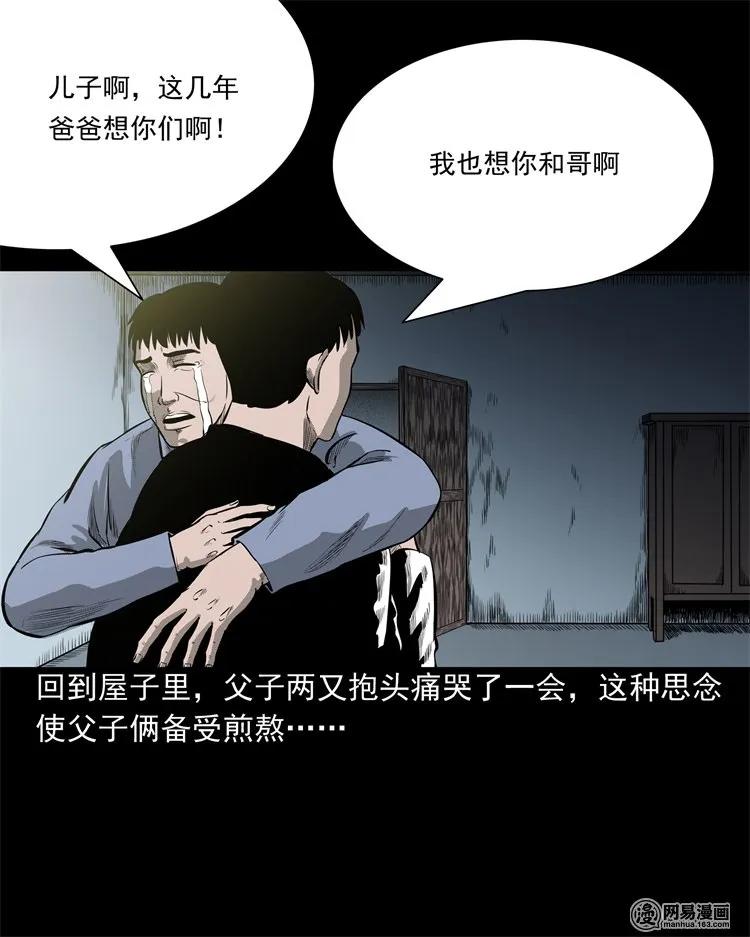 三老爷惊奇手札韩漫全集-214 老父亲无删减无遮挡章节图片 