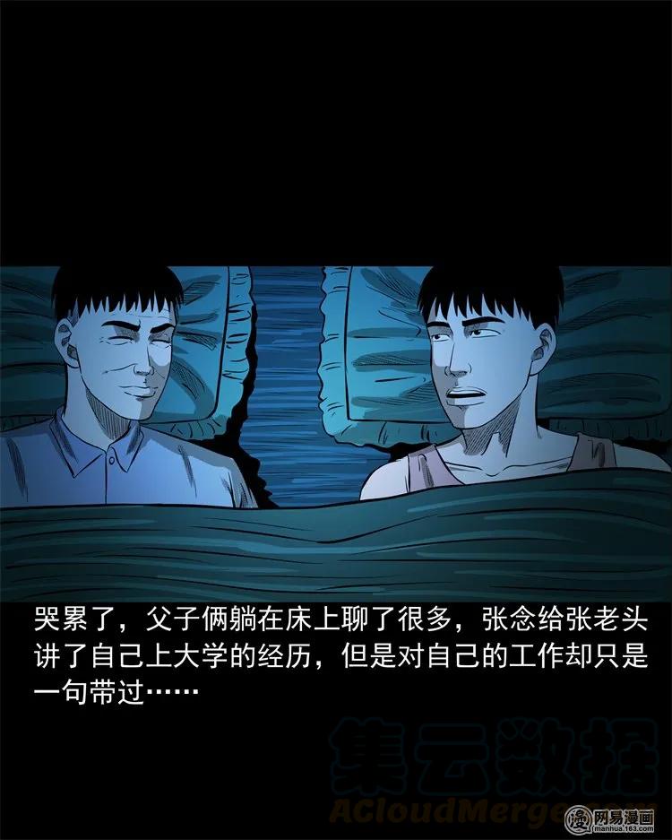 三老爷惊奇手札韩漫全集-214 老父亲无删减无遮挡章节图片 
