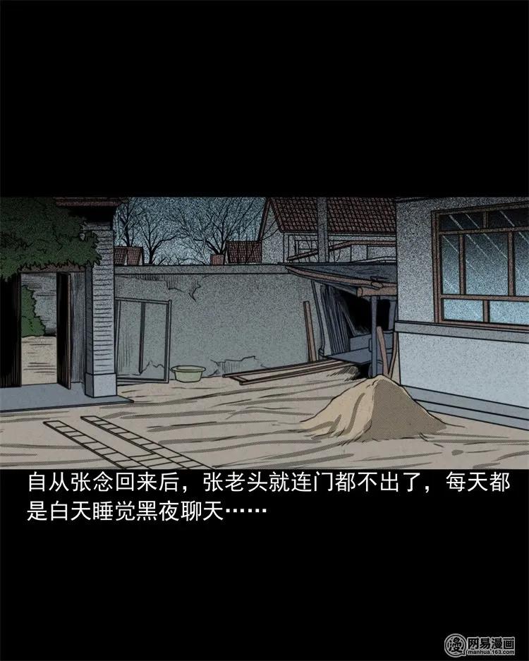 三老爷惊奇手札韩漫全集-214 老父亲无删减无遮挡章节图片 