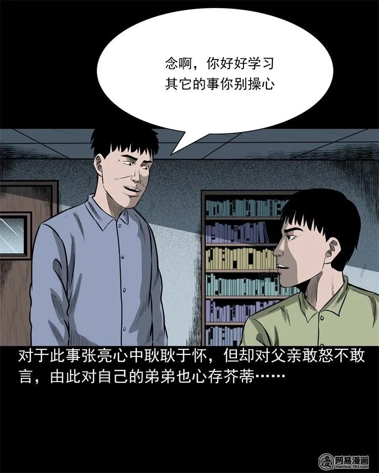三老爷惊奇手札韩漫全集-214 老父亲无删减无遮挡章节图片 
