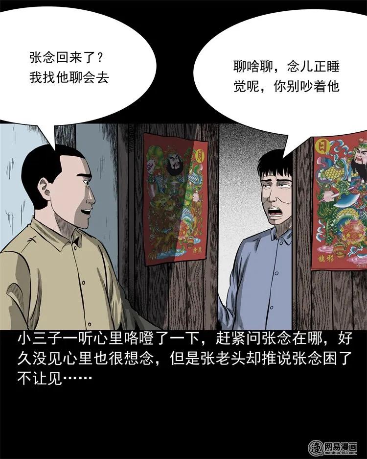三老爷惊奇手札韩漫全集-214 老父亲无删减无遮挡章节图片 
