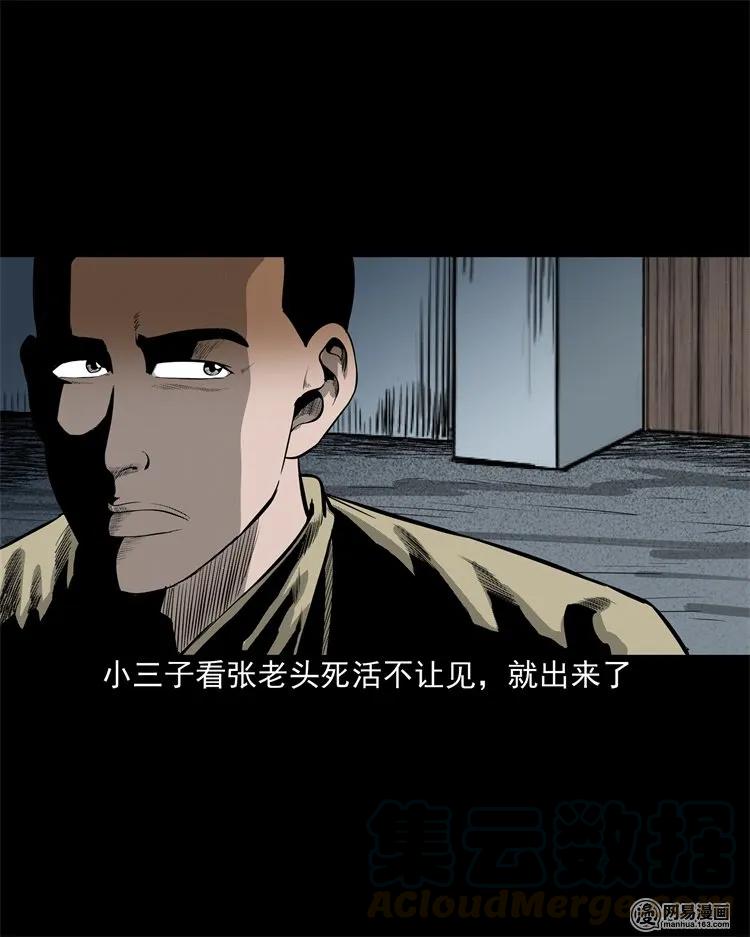 三老爷惊奇手札韩漫全集-214 老父亲无删减无遮挡章节图片 