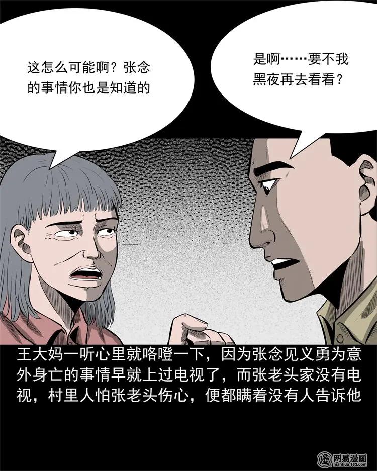 三老爷惊奇手札韩漫全集-214 老父亲无删减无遮挡章节图片 