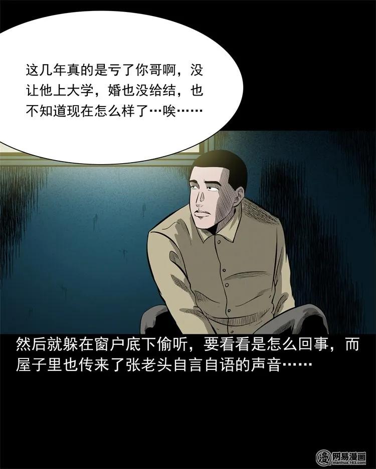 三老爷惊奇手札韩漫全集-214 老父亲无删减无遮挡章节图片 