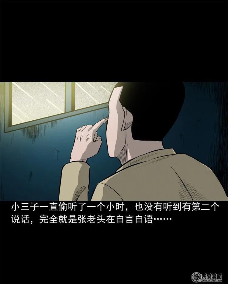 三老爷惊奇手札韩漫全集-214 老父亲无删减无遮挡章节图片 