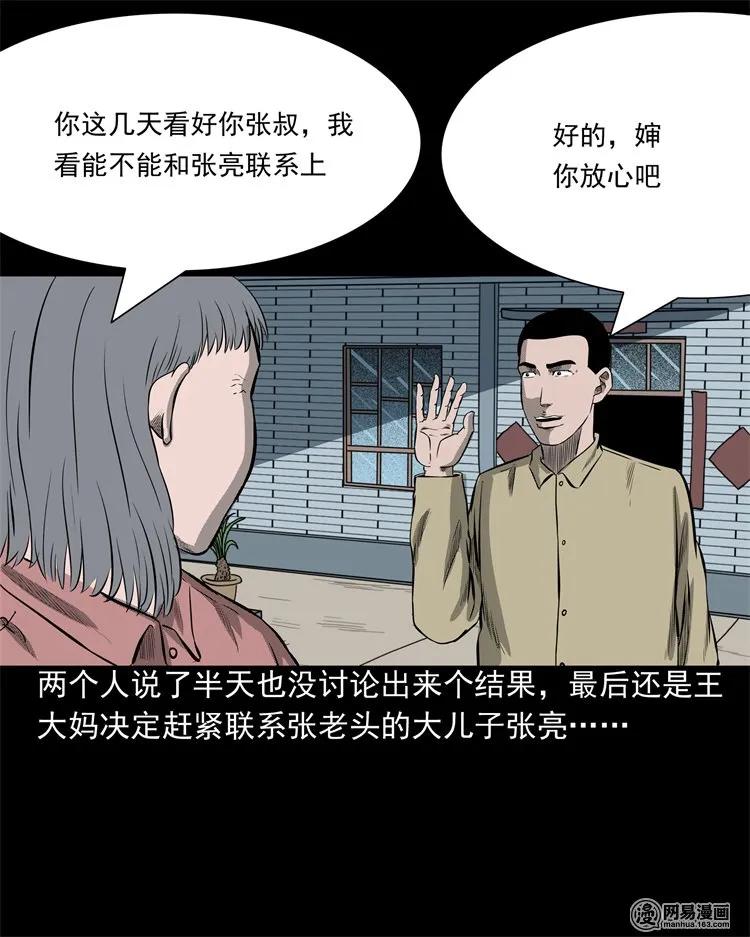 三老爷惊奇手札韩漫全集-214 老父亲无删减无遮挡章节图片 
