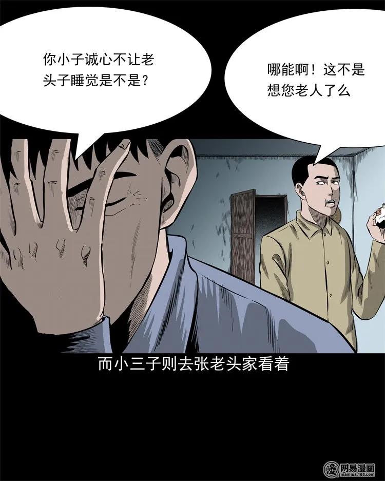 三老爷惊奇手札韩漫全集-214 老父亲无删减无遮挡章节图片 