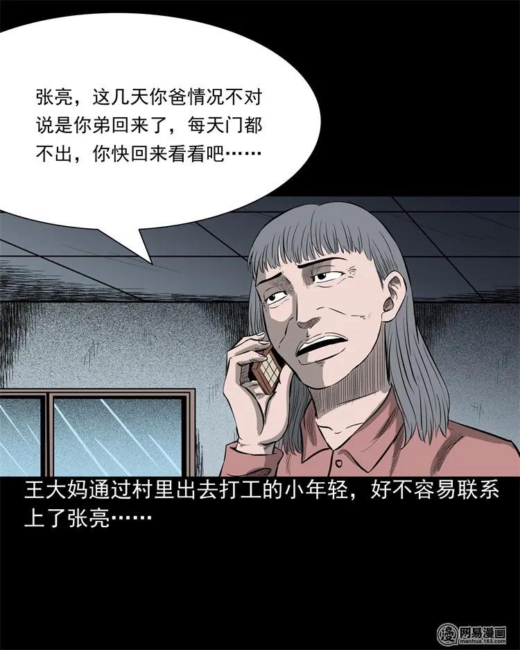 三老爷惊奇手札韩漫全集-214 老父亲无删减无遮挡章节图片 