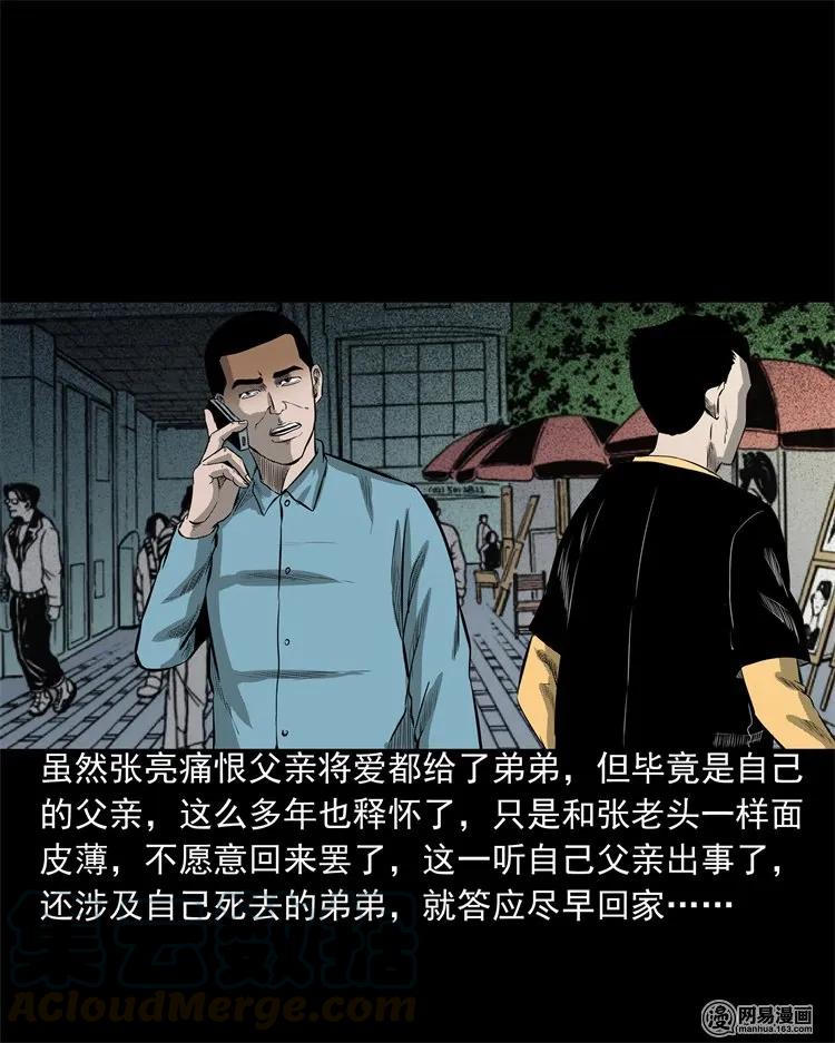 三老爷惊奇手札韩漫全集-214 老父亲无删减无遮挡章节图片 