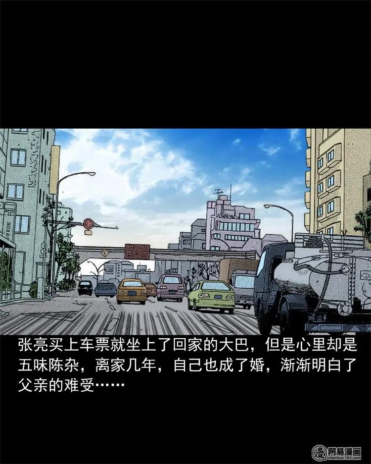 三老爷惊奇手札韩漫全集-214 老父亲无删减无遮挡章节图片 