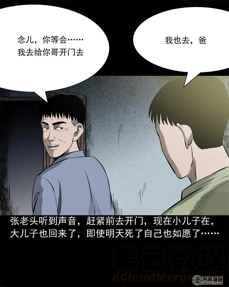 三老爷惊奇手札韩漫全集-214 老父亲无删减无遮挡章节图片 