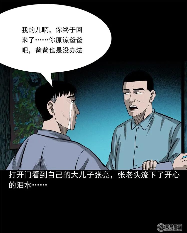三老爷惊奇手札韩漫全集-214 老父亲无删减无遮挡章节图片 