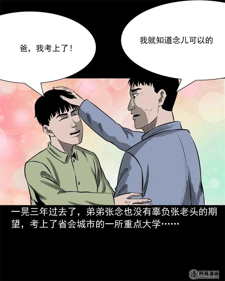 三老爷惊奇手札韩漫全集-214 老父亲无删减无遮挡章节图片 
