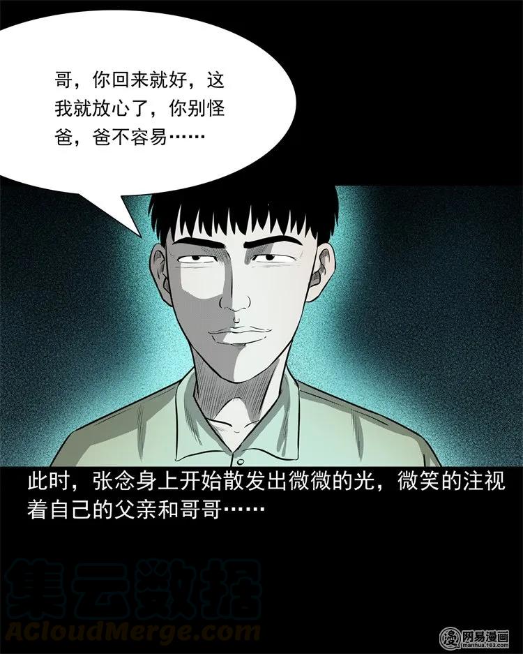 三老爷惊奇手札韩漫全集-214 老父亲无删减无遮挡章节图片 