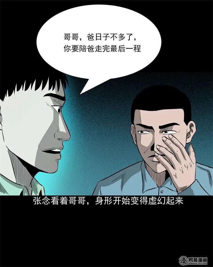 三老爷惊奇手札韩漫全集-214 老父亲无删减无遮挡章节图片 