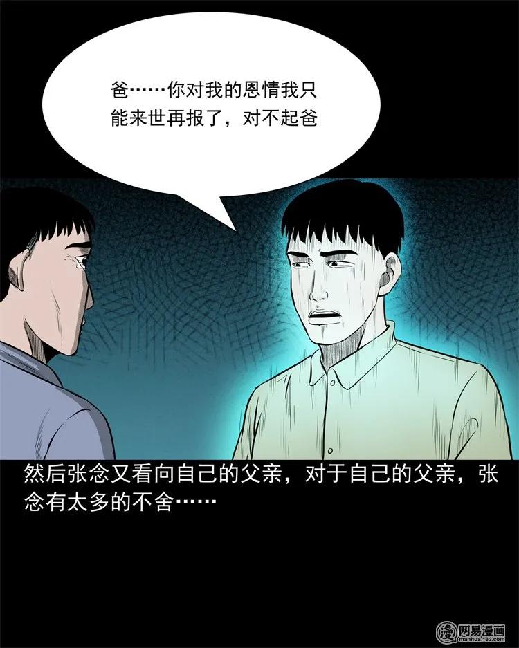 三老爷惊奇手札韩漫全集-214 老父亲无删减无遮挡章节图片 