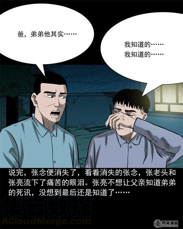 三老爷惊奇手札韩漫全集-214 老父亲无删减无遮挡章节图片 