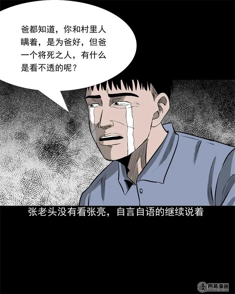 三老爷惊奇手札韩漫全集-214 老父亲无删减无遮挡章节图片 
