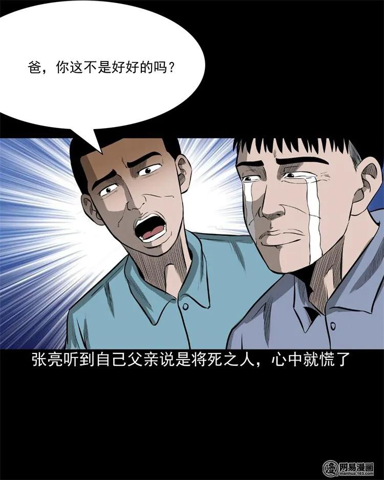 三老爷惊奇手札韩漫全集-214 老父亲无删减无遮挡章节图片 