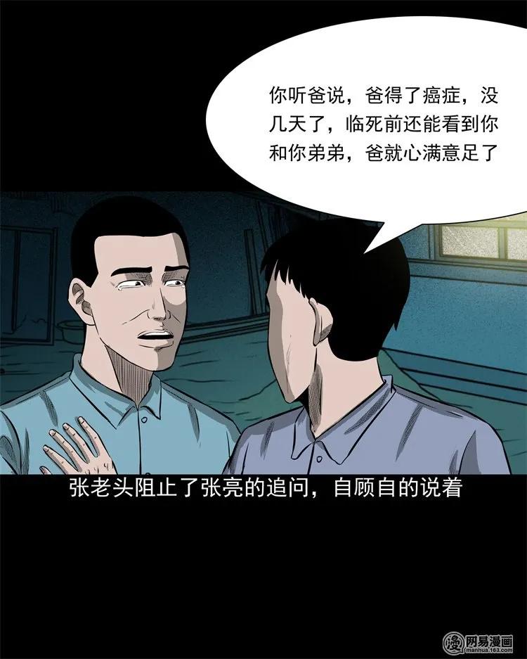 三老爷惊奇手札韩漫全集-214 老父亲无删减无遮挡章节图片 