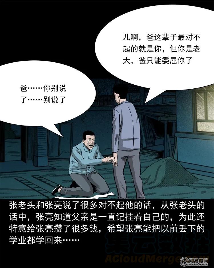 三老爷惊奇手札韩漫全集-214 老父亲无删减无遮挡章节图片 