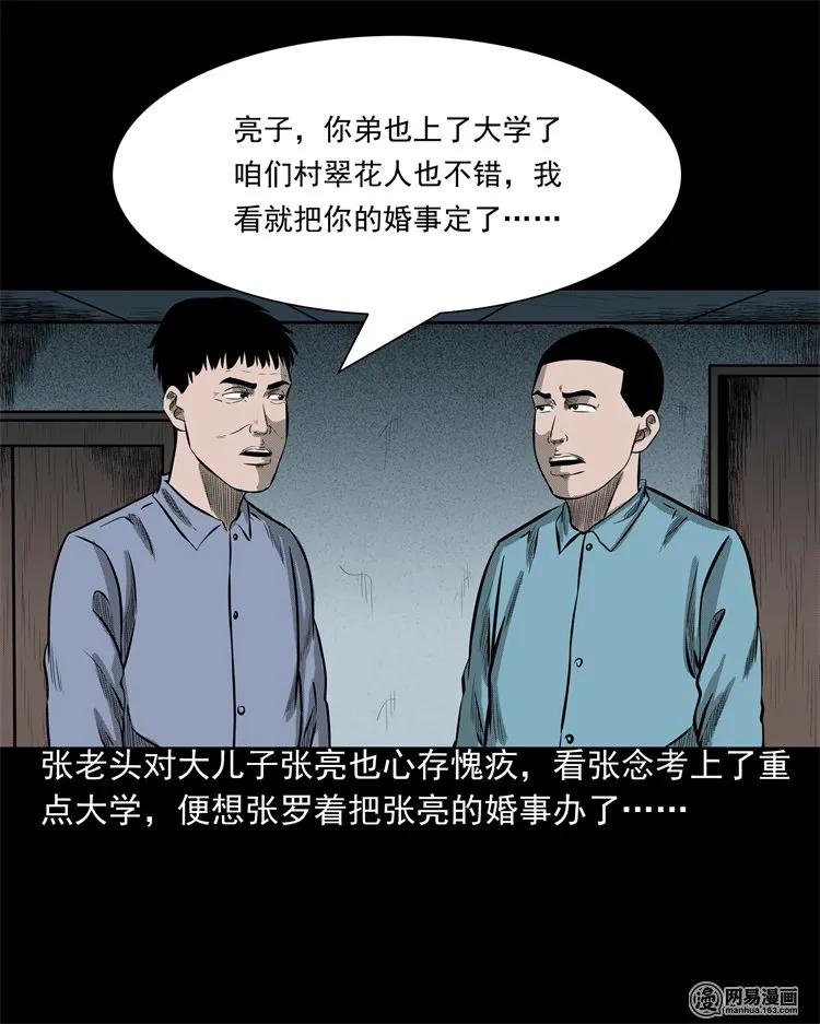 三老爷惊奇手札韩漫全集-214 老父亲无删减无遮挡章节图片 