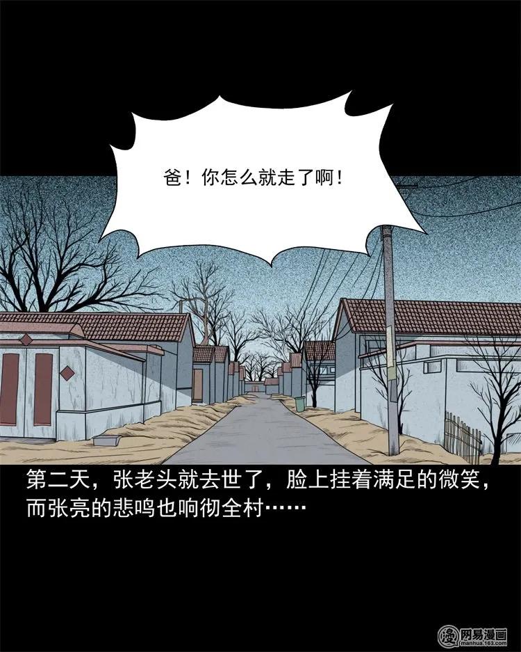 三老爷惊奇手札韩漫全集-214 老父亲无删减无遮挡章节图片 