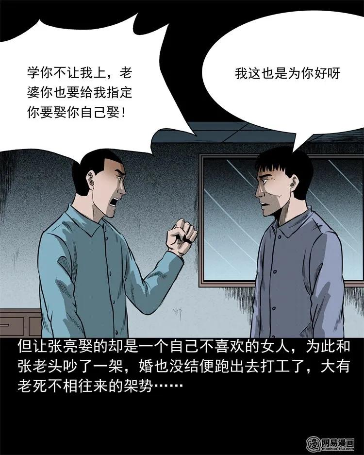 三老爷惊奇手札韩漫全集-214 老父亲无删减无遮挡章节图片 
