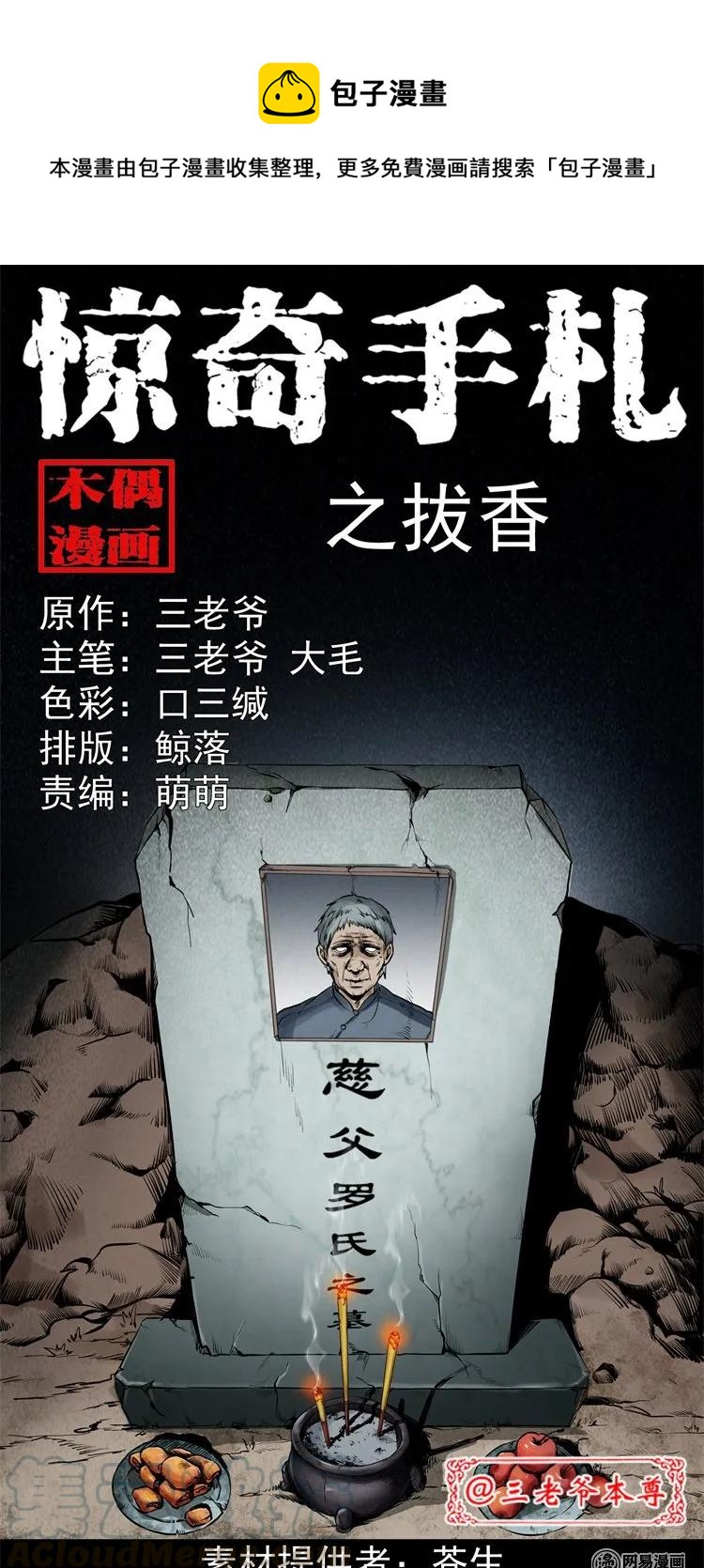 三老爷惊奇手札韩漫全集-216 拔香无删减无遮挡章节图片 