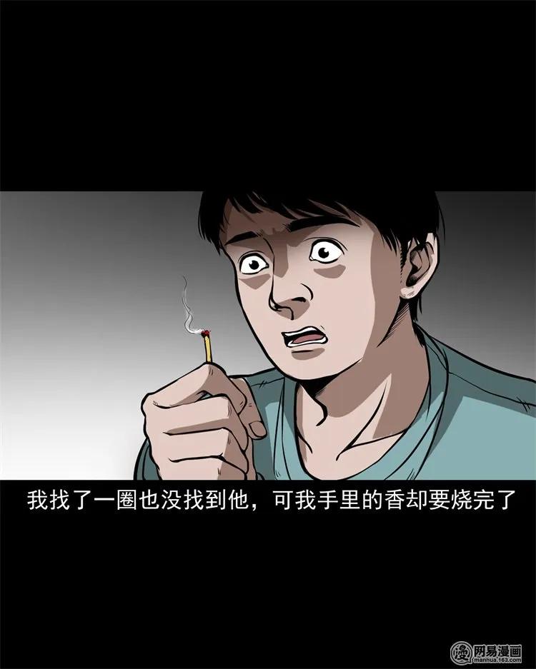 三老爷惊奇手札韩漫全集-216 拔香无删减无遮挡章节图片 