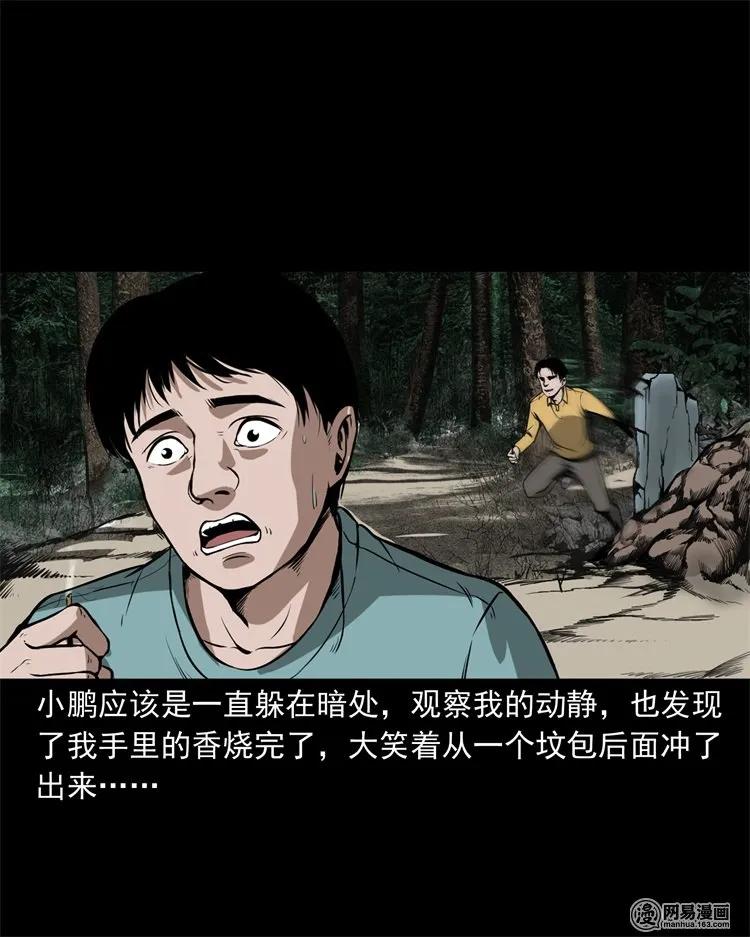 三老爷惊奇手札韩漫全集-216 拔香无删减无遮挡章节图片 