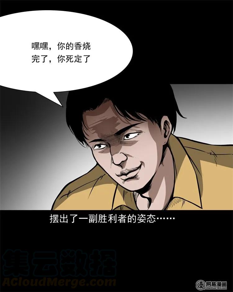 三老爷惊奇手札韩漫全集-216 拔香无删减无遮挡章节图片 