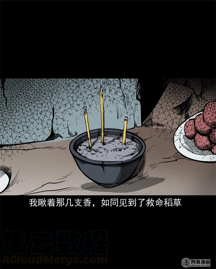 三老爷惊奇手札韩漫全集-216 拔香无删减无遮挡章节图片 