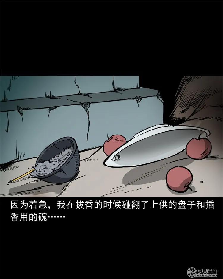 三老爷惊奇手札韩漫全集-216 拔香无删减无遮挡章节图片 
