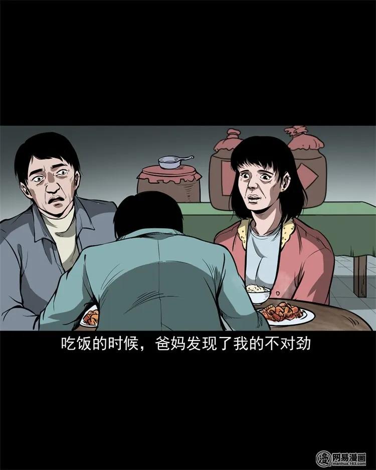 三老爷惊奇手札韩漫全集-216 拔香无删减无遮挡章节图片 