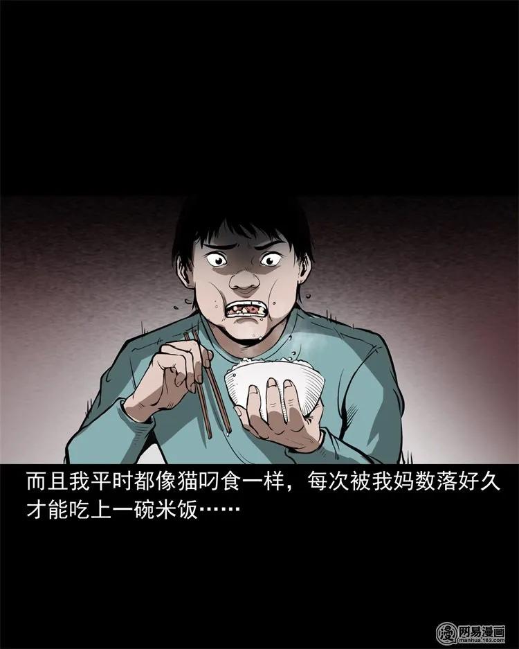 三老爷惊奇手札韩漫全集-216 拔香无删减无遮挡章节图片 