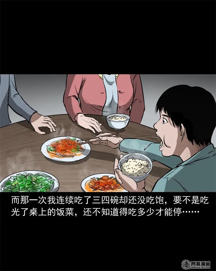 三老爷惊奇手札韩漫全集-216 拔香无删减无遮挡章节图片 