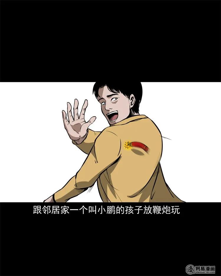 三老爷惊奇手札韩漫全集-216 拔香无删减无遮挡章节图片 