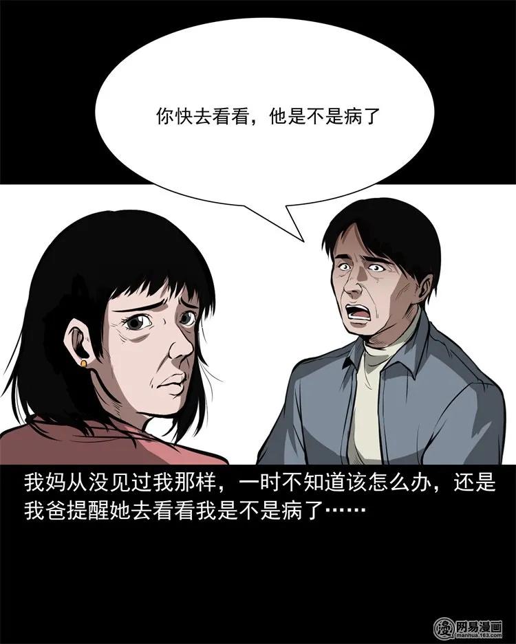 三老爷惊奇手札韩漫全集-216 拔香无删减无遮挡章节图片 
