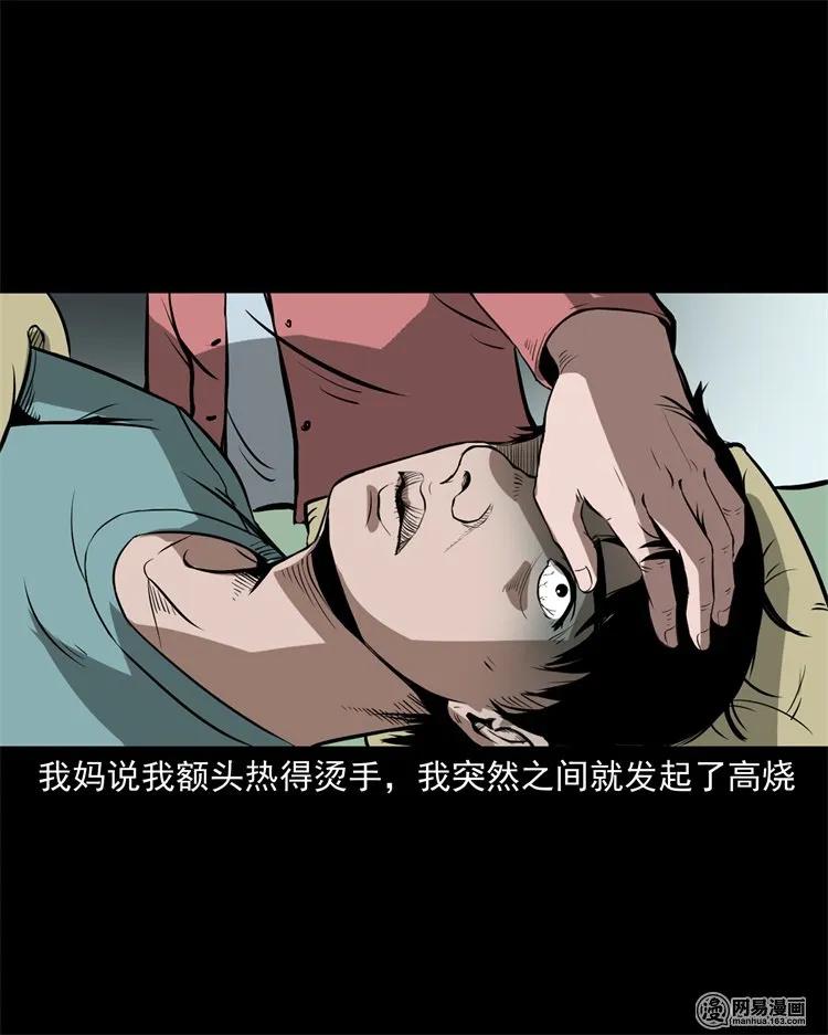 三老爷惊奇手札韩漫全集-216 拔香无删减无遮挡章节图片 